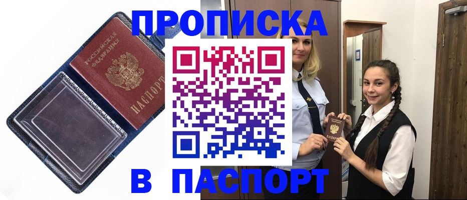 временная регистрация для школы в Пензе